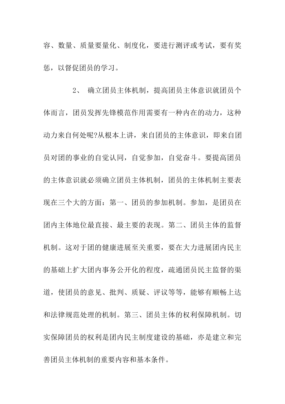 团员培训心得体会_第3页