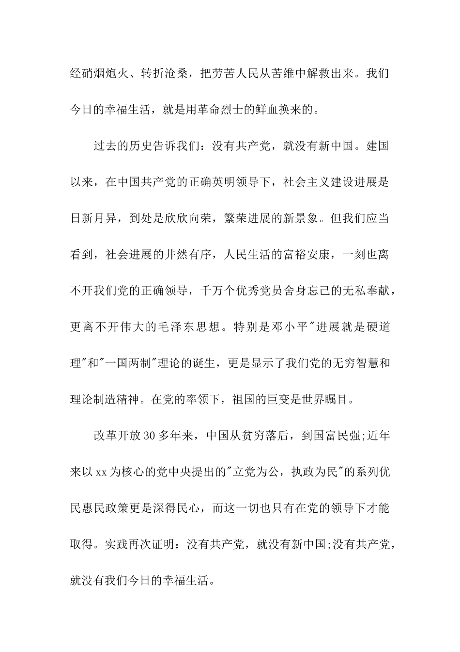 团员思想汇报格式范文精编_第2页