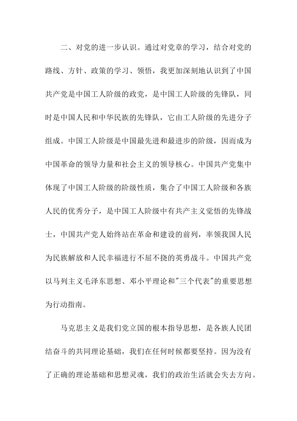 团员思想汇报格式范文精编_第3页