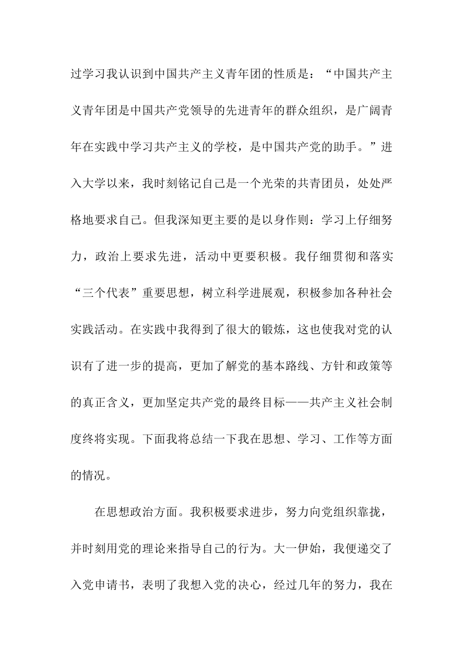 团员思想汇报范文_第2页