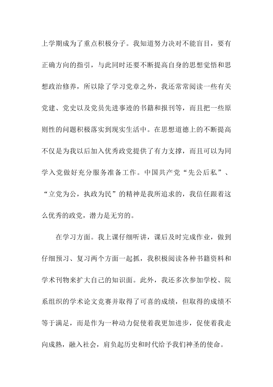 团员思想汇报范文_第3页