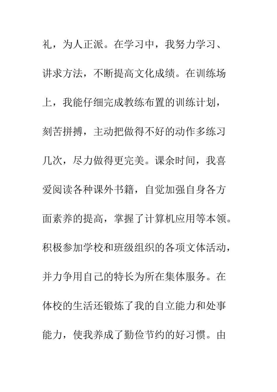 团员在校生入党申请书--精编范文_第2页