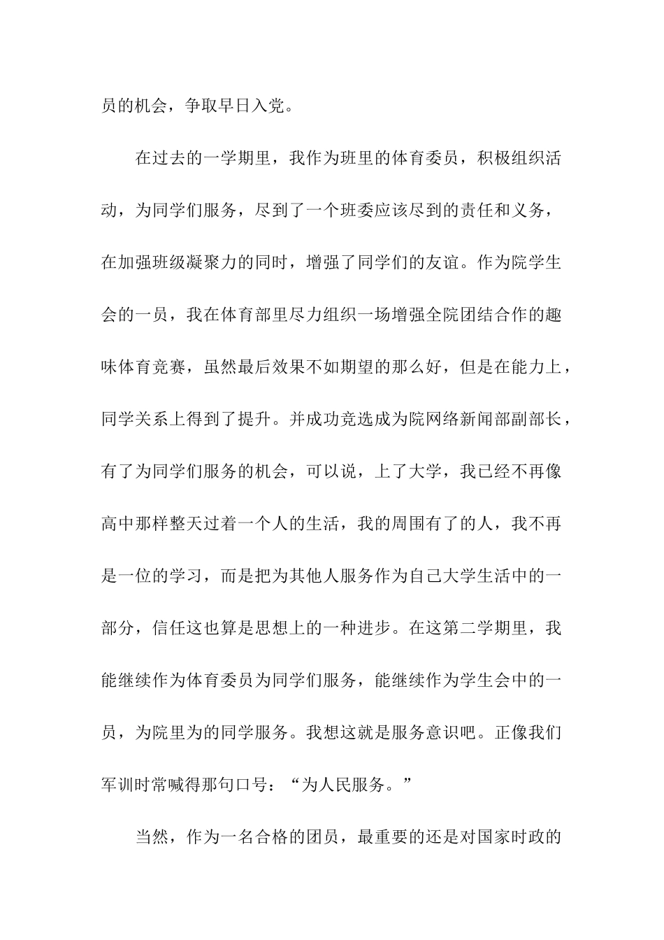 团员思想汇报范文800字_第2页