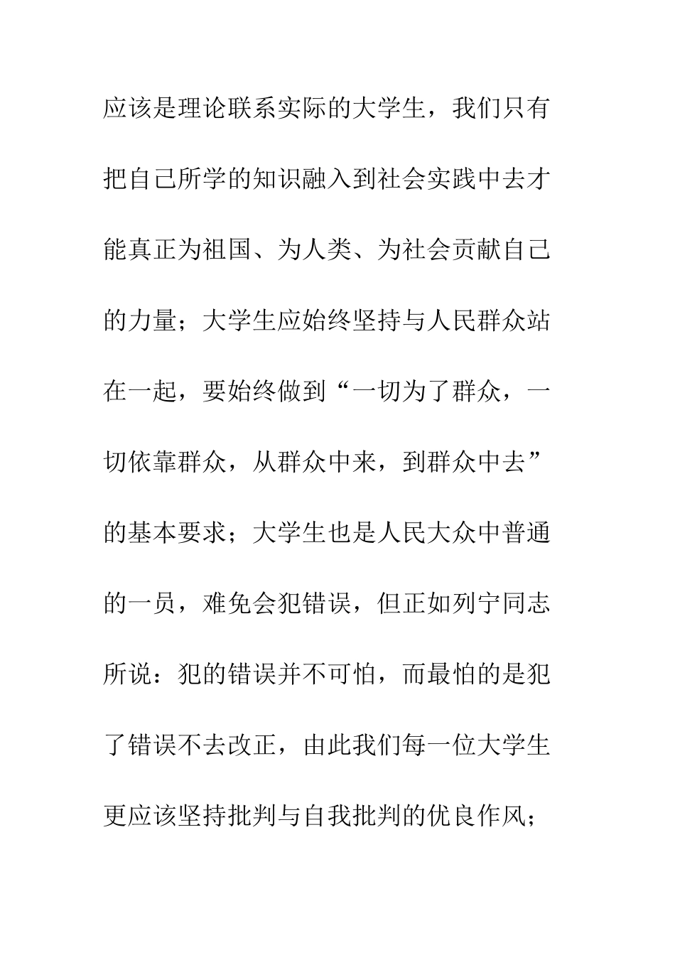 团员心得体会范文-精编范文_第2页