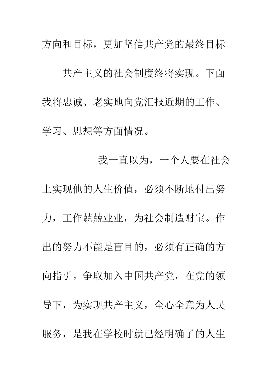 团员思想汇报--精编范文_第2页