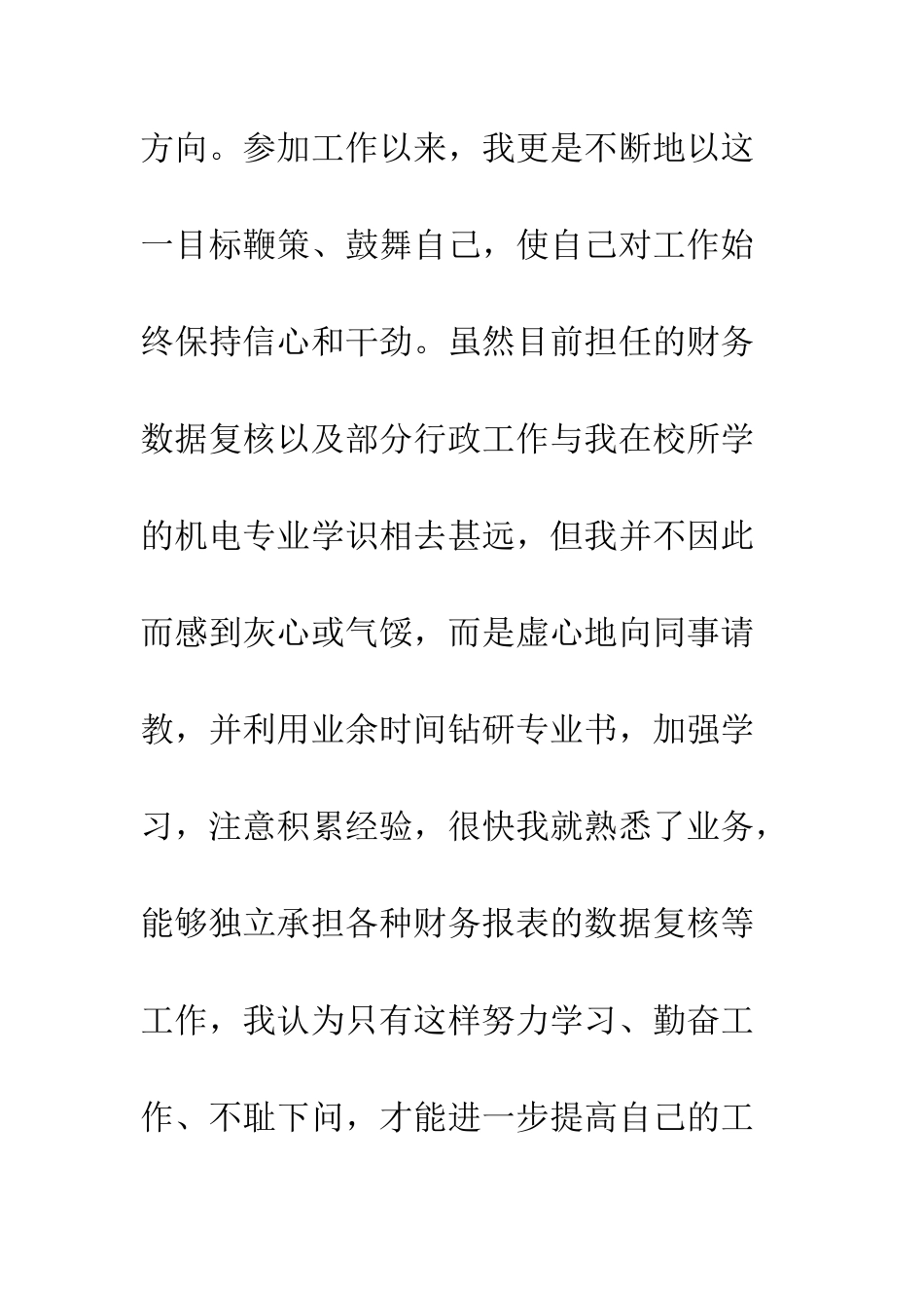 团员思想汇报--精编范文_第3页