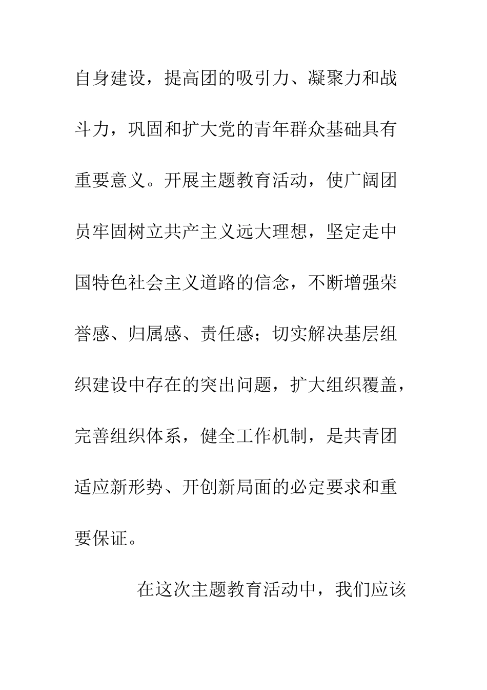 团员意识教育心得--精编范文_第2页