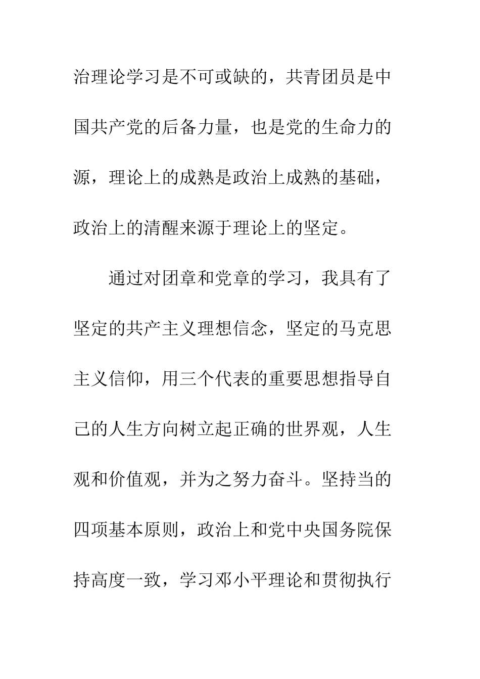 团员教育评议个人总结缺点--精编范文_第2页