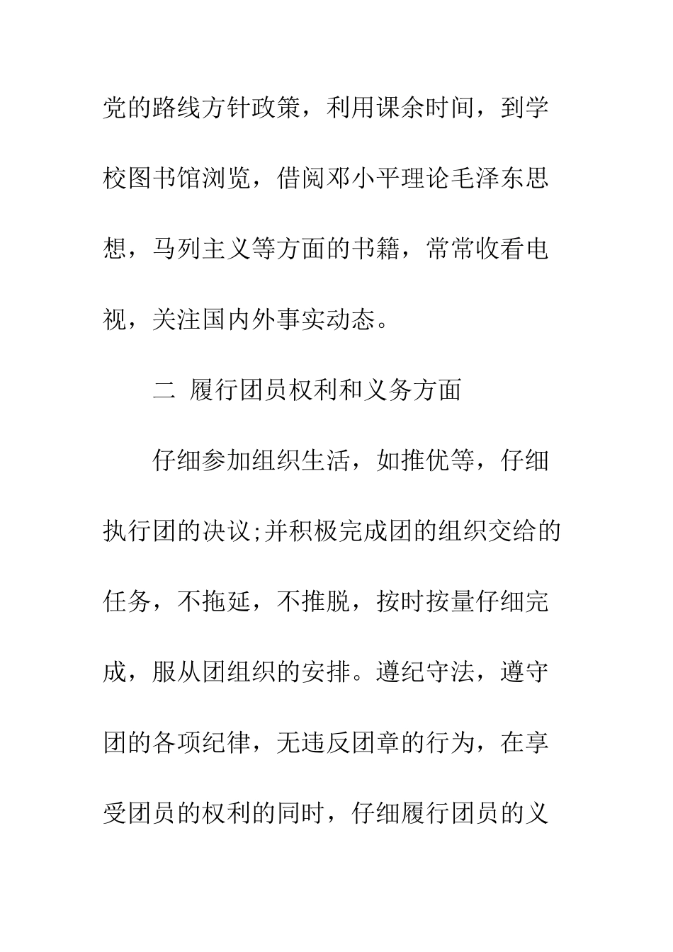 团员教育评议个人总结缺点--精编范文_第3页