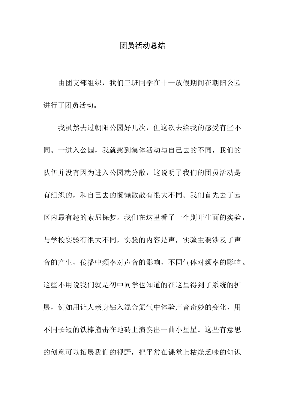 团员活动总结_第1页