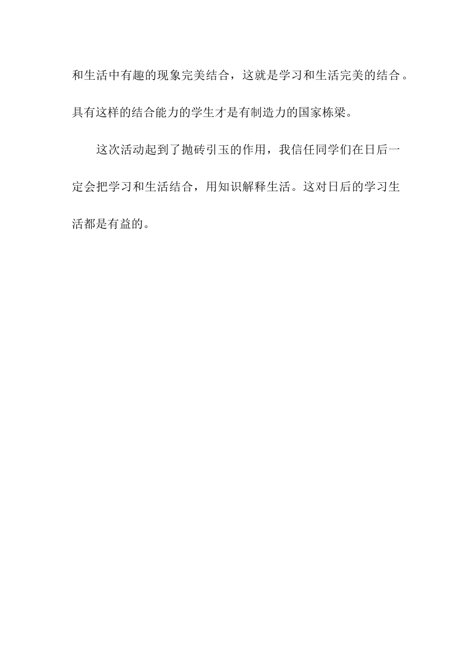 团员活动总结_第2页