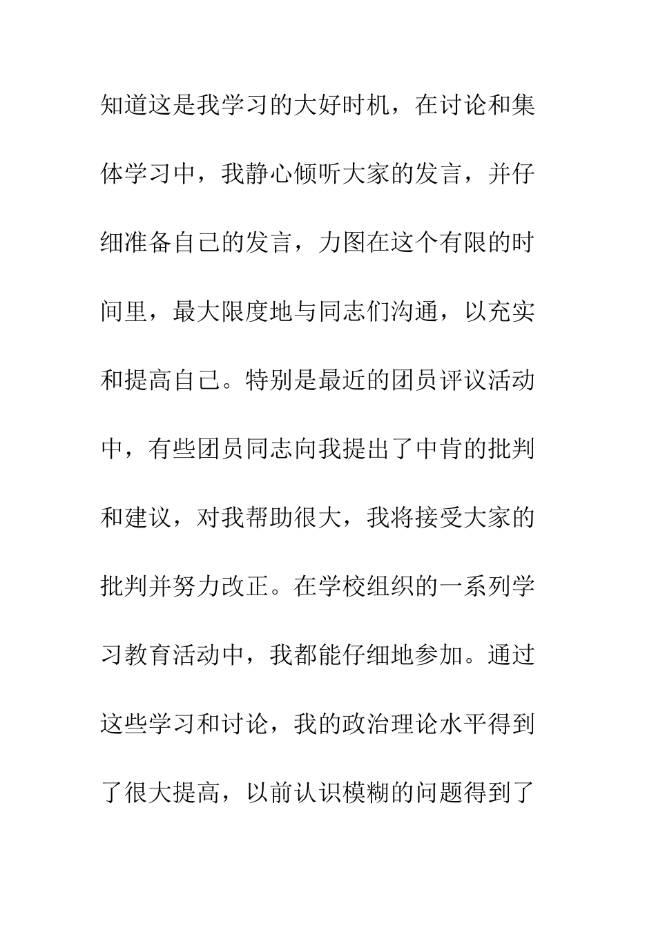 团员自我总结--精编范文_第2页