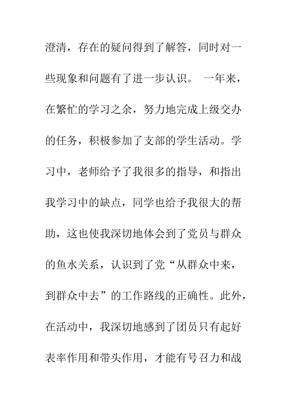 团员自我总结--精编范文_第3页