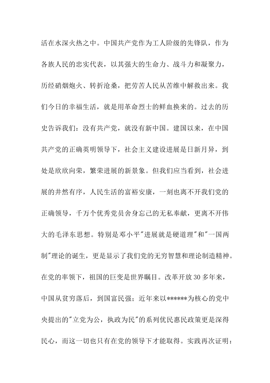 团员思想汇报范文格式_第2页