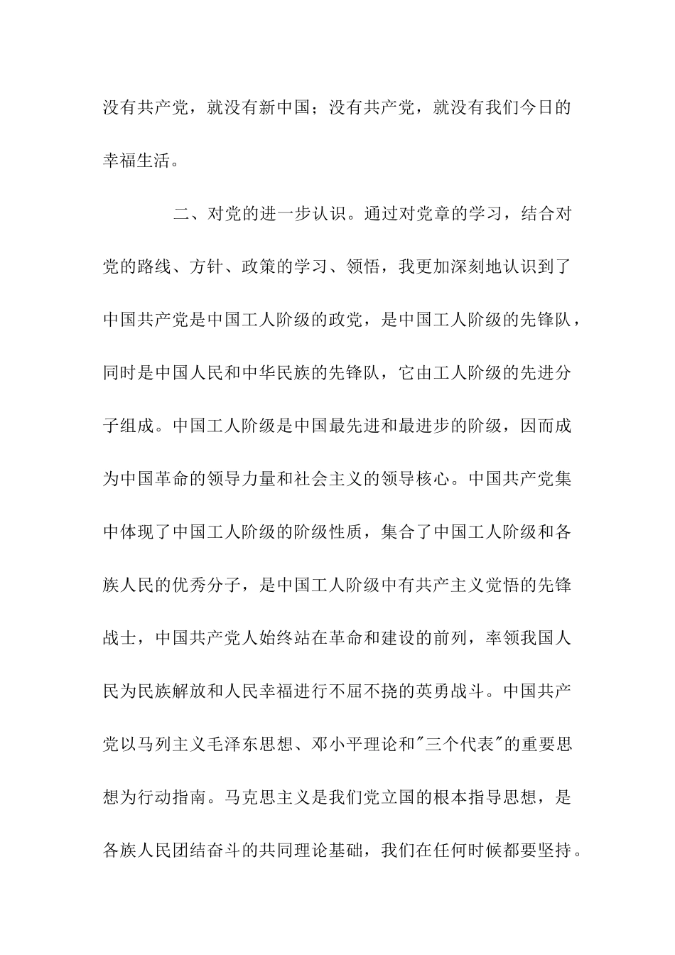 团员思想汇报范文格式_第3页