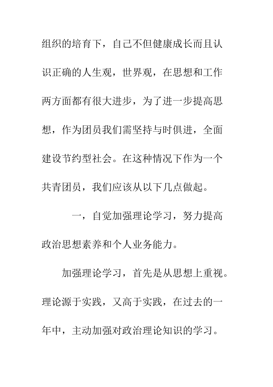 团员明主评议自我总结--精编范文_第2页