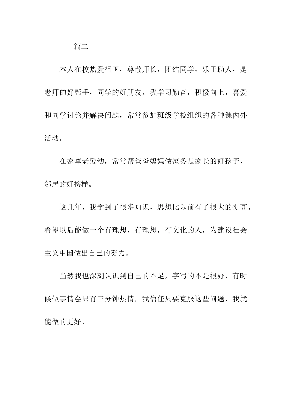 团员自我评价100字_第2页