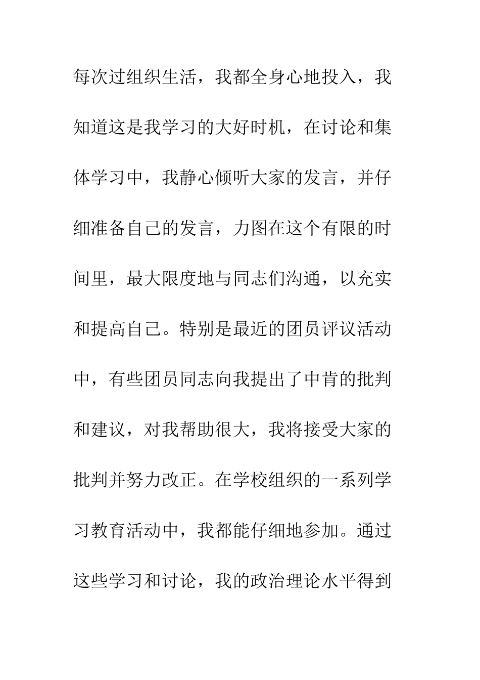 团员自我总结范文--精编范文_第2页