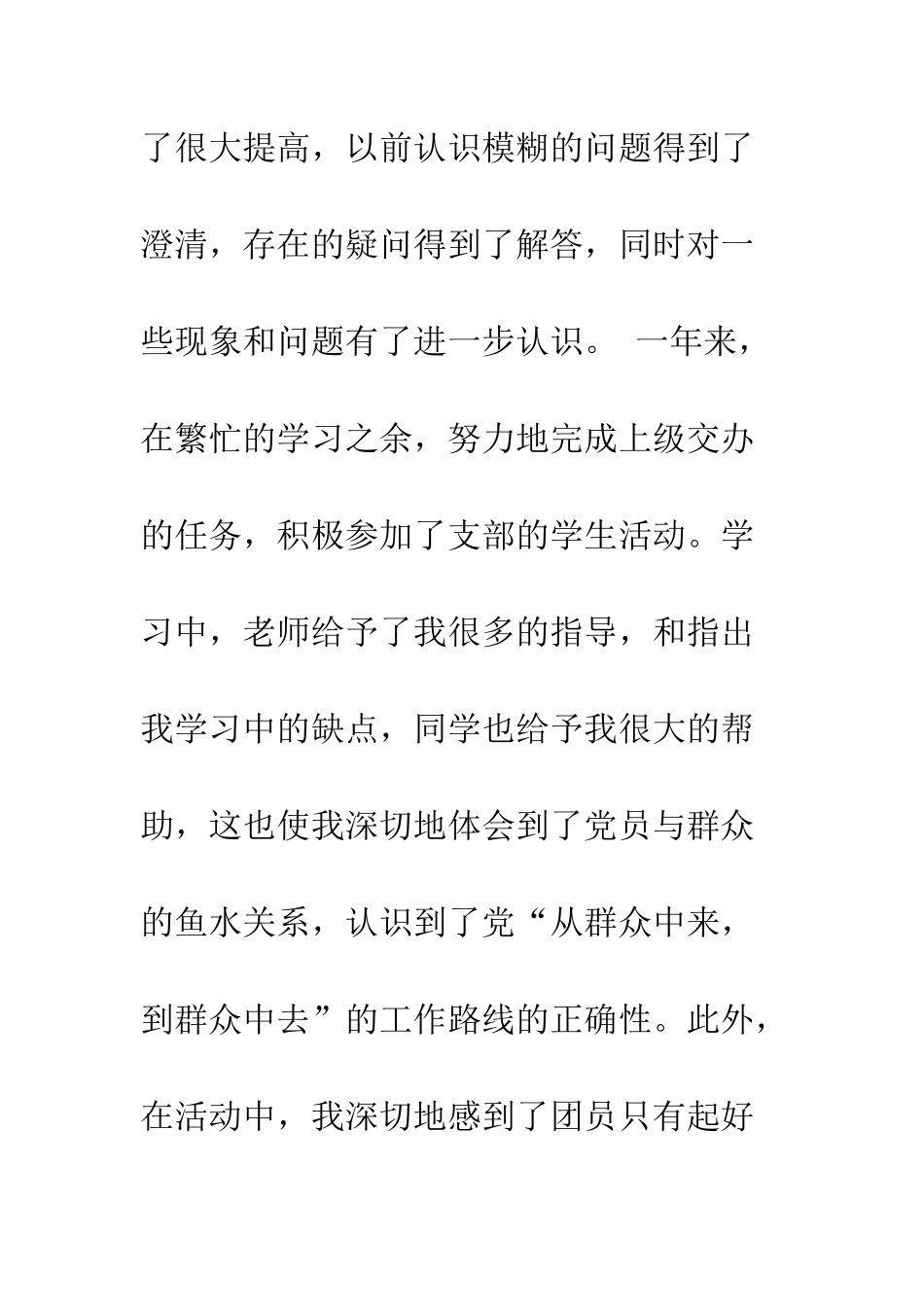 团员自我总结范文--精编范文_第3页