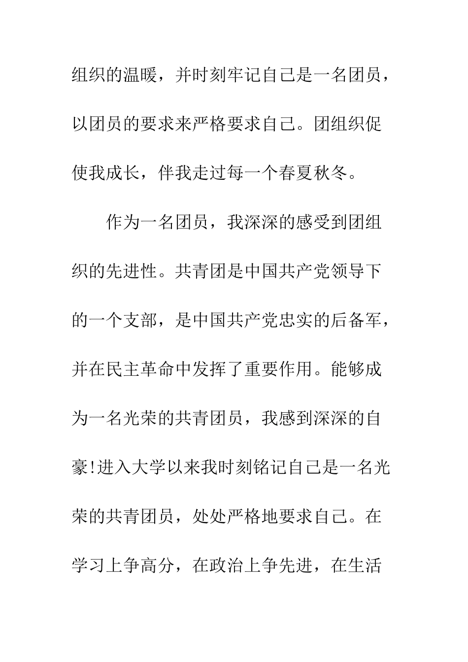 团员鉴定自我总结--精编范文_第2页