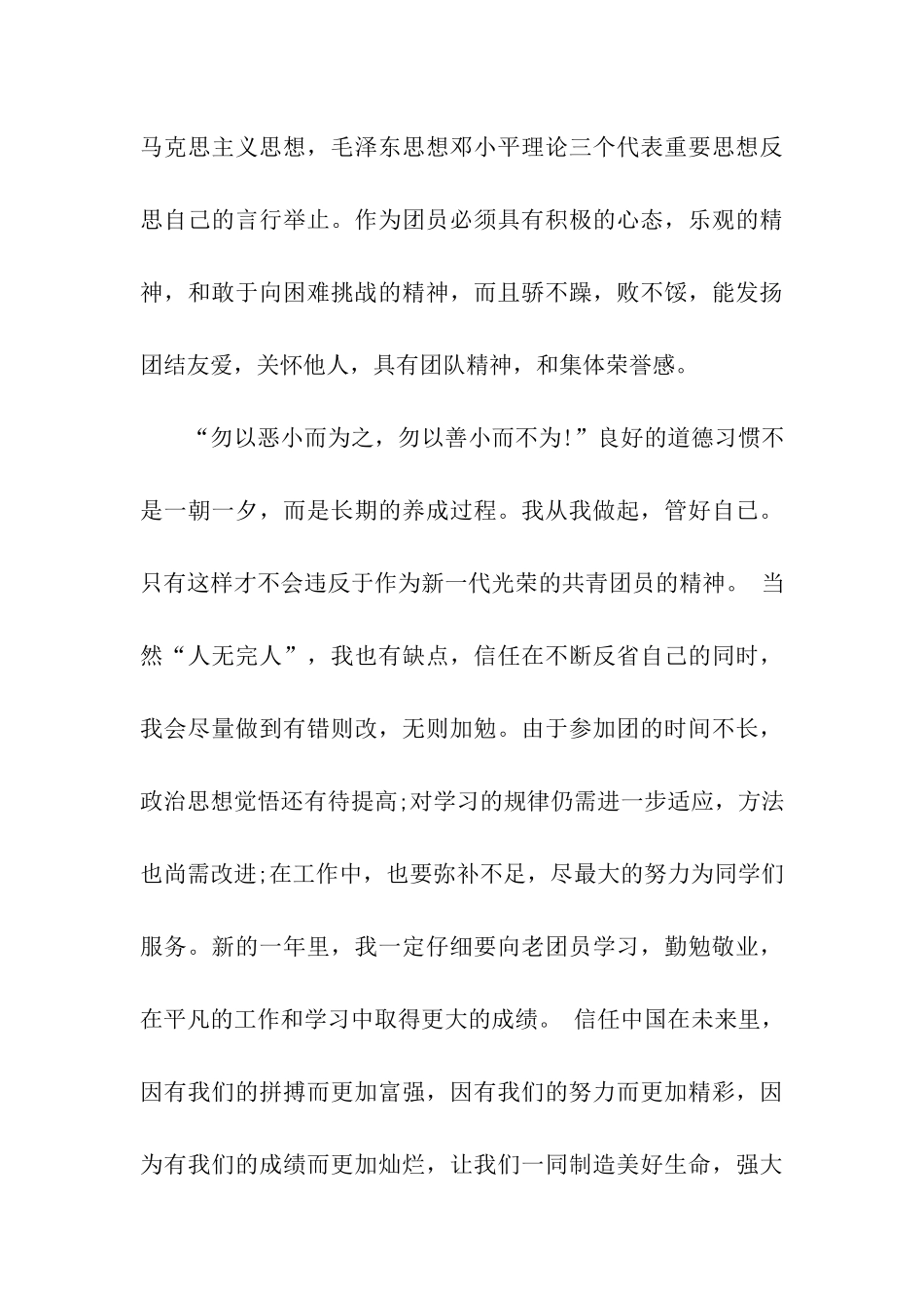 团员自我评议怎么写_第3页