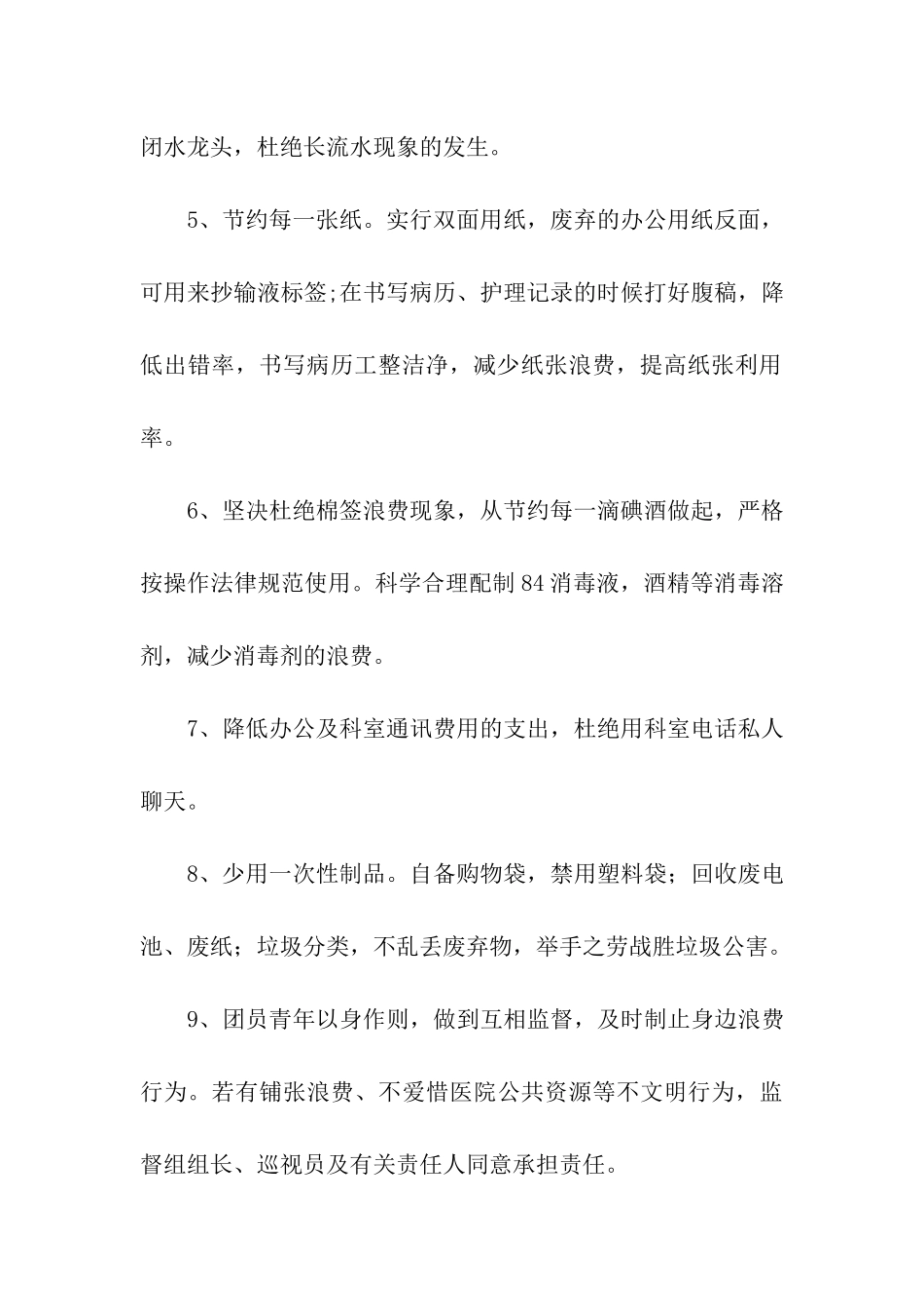 团员青年节支降耗承诺书_第2页