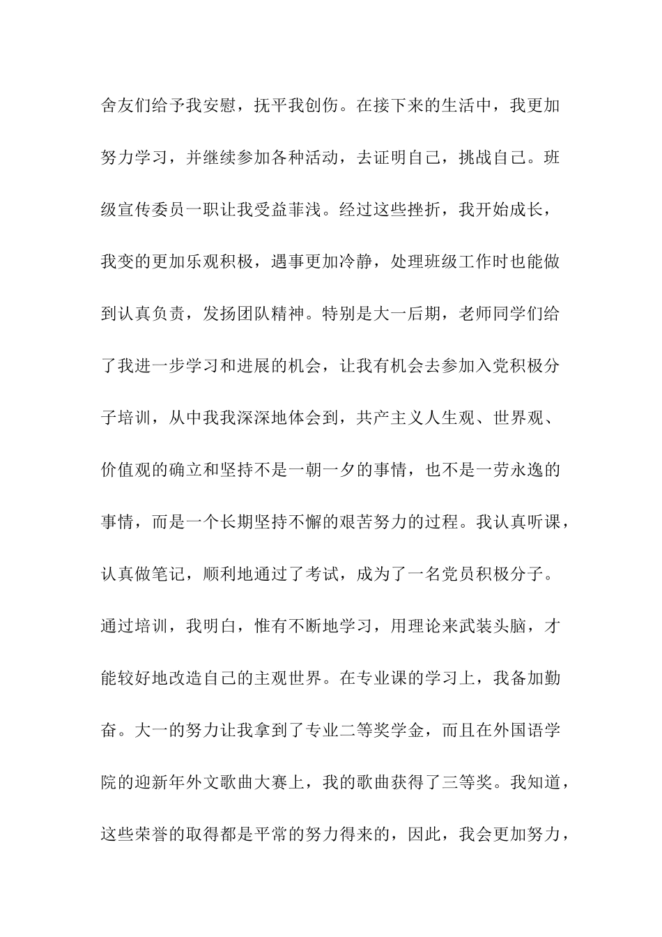 团员自我评议_第2页