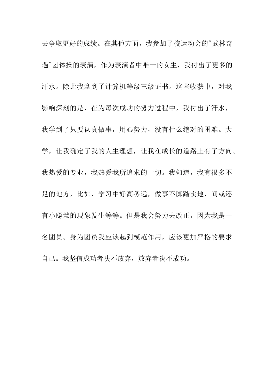 团员自我评议_第3页