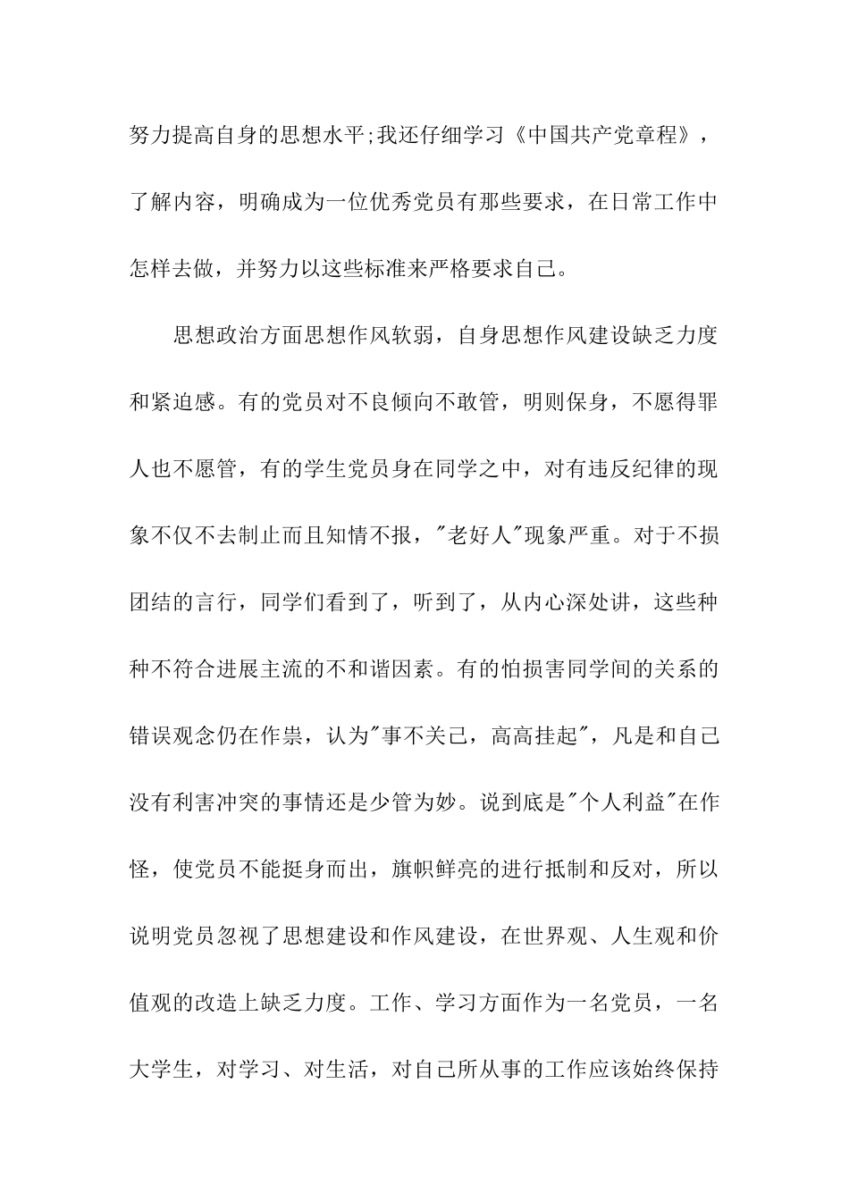 团员自我评价2000字_第2页