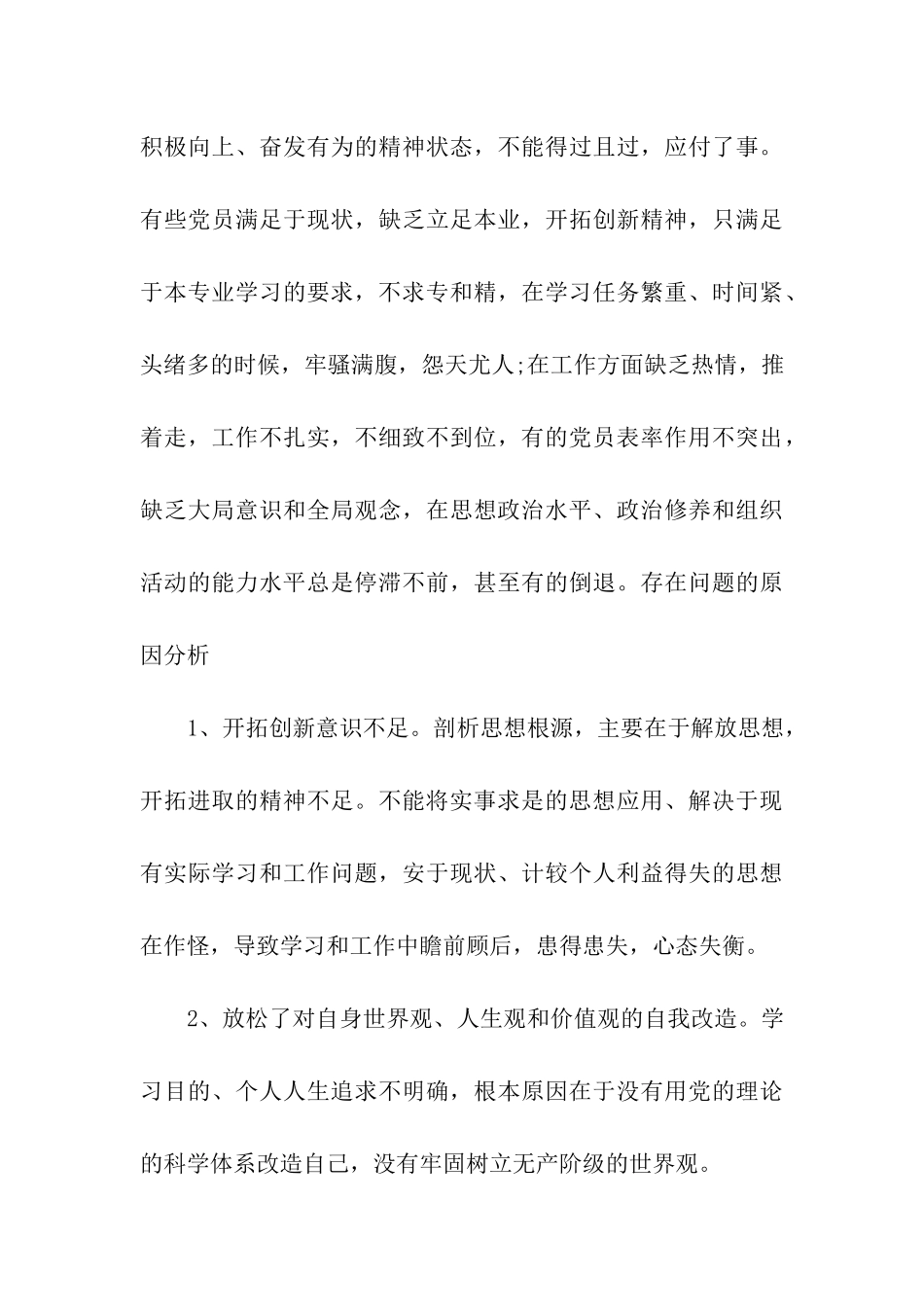 团员自我评价2000字_第3页