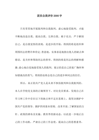 团员自我评价2000字