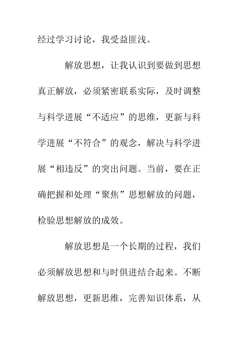 团员解放思想学习讨论活动心得体会--精编范文_第2页