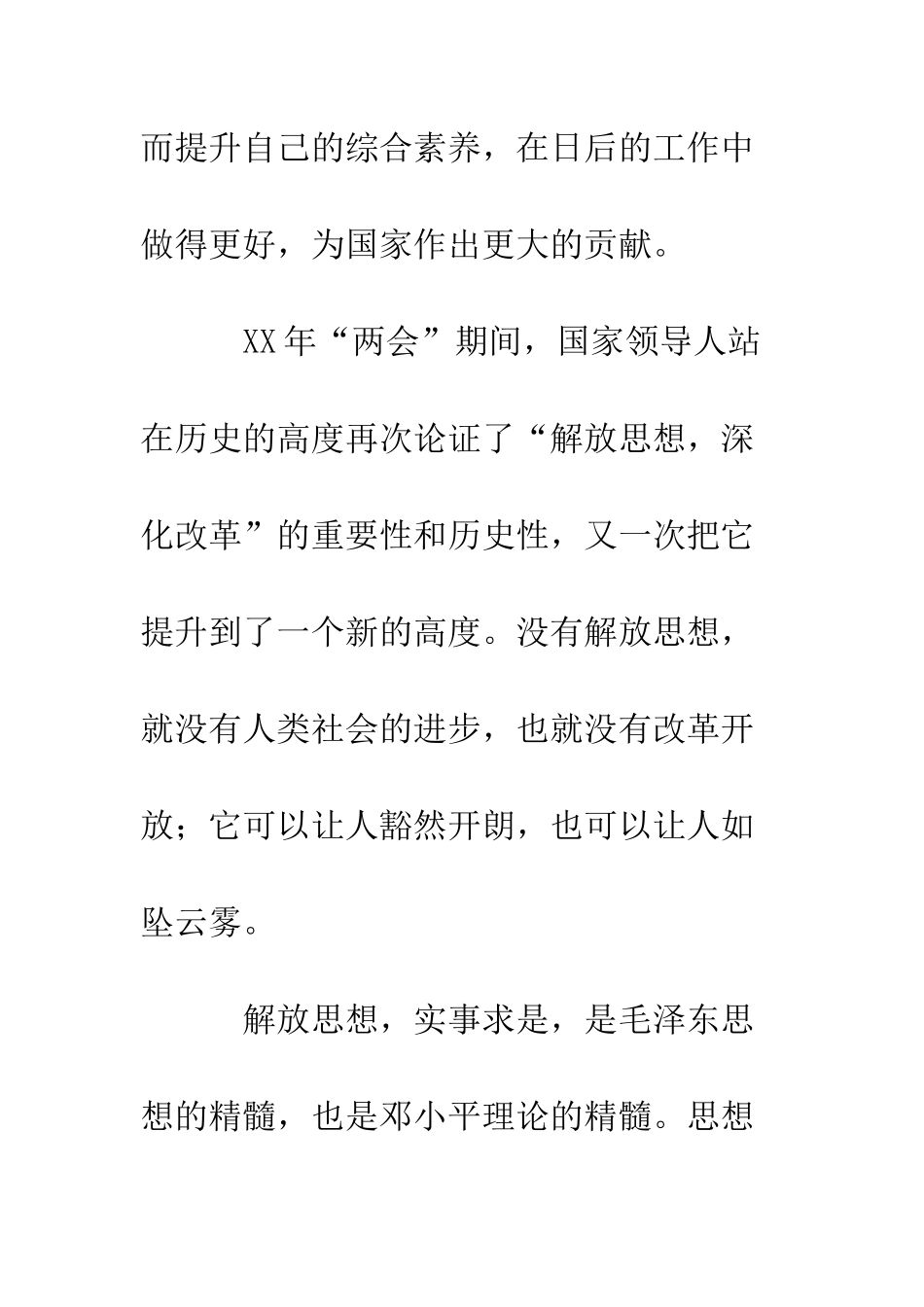 团员解放思想学习讨论活动心得体会--精编范文_第3页