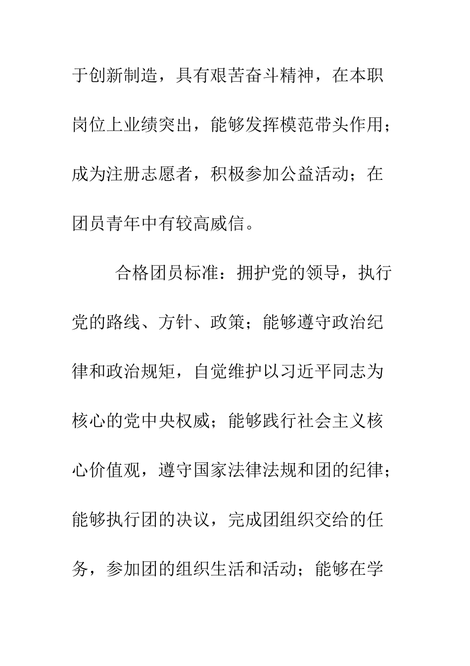 团员评议等次具体标准--精编范文_第2页