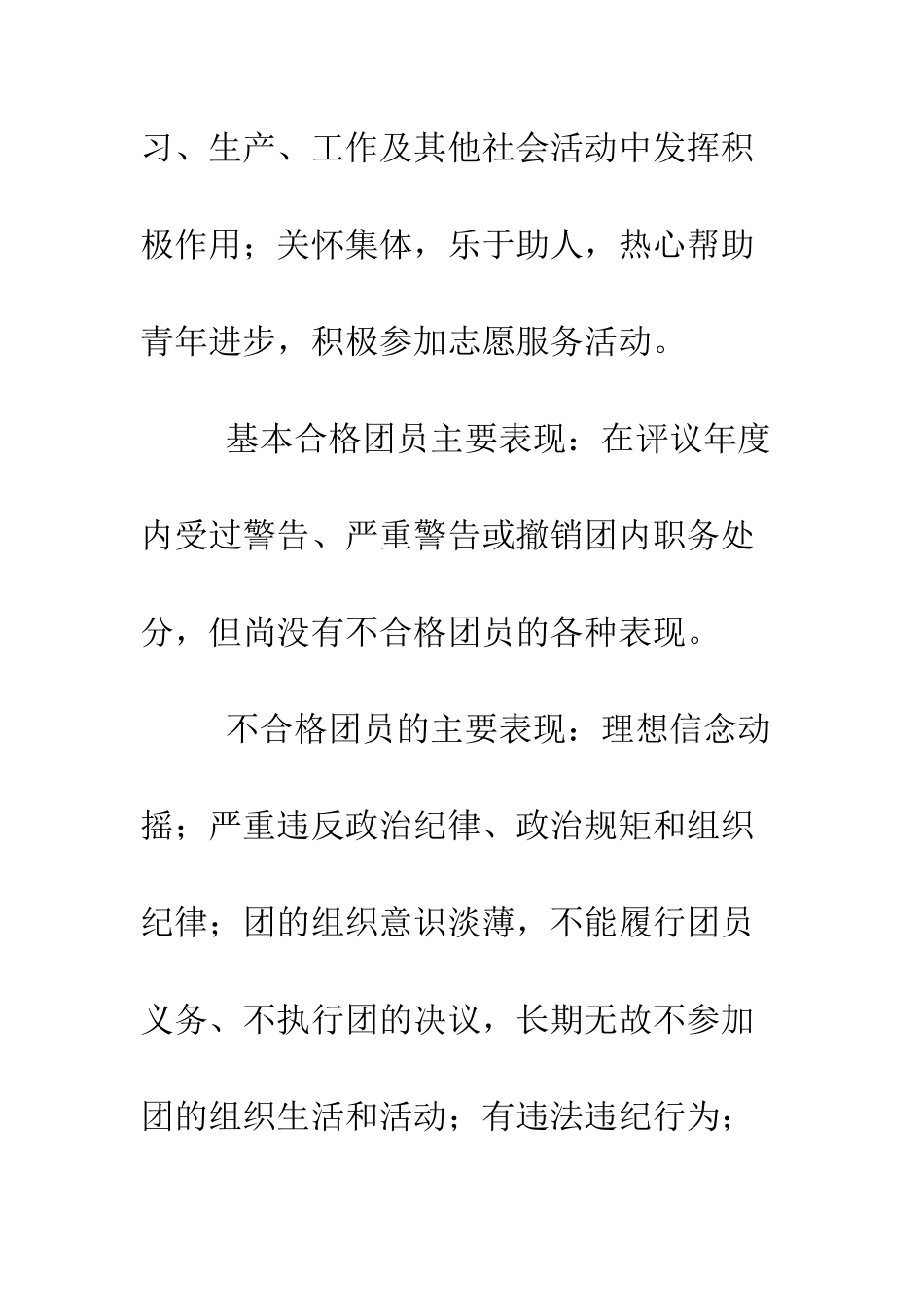 团员评议等次具体标准--精编范文_第3页