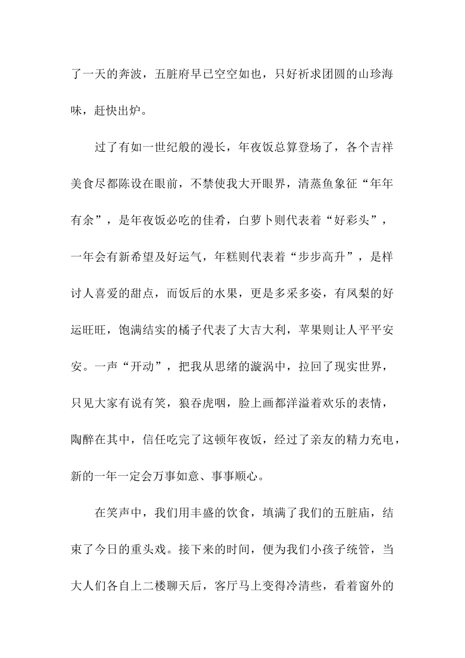 团圆之夜作文1200字_第2页