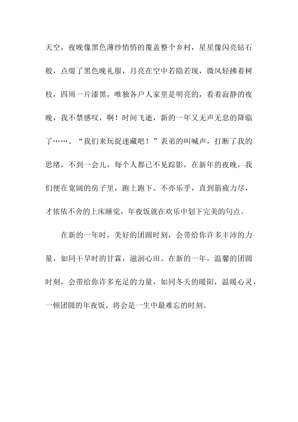 团圆之夜作文1200字_第3页