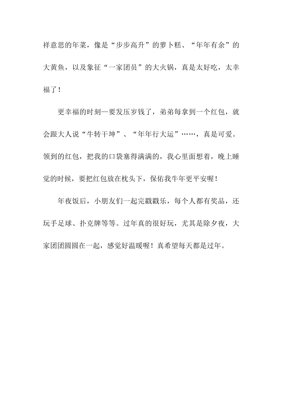 团圆之夜作文600字_第2页