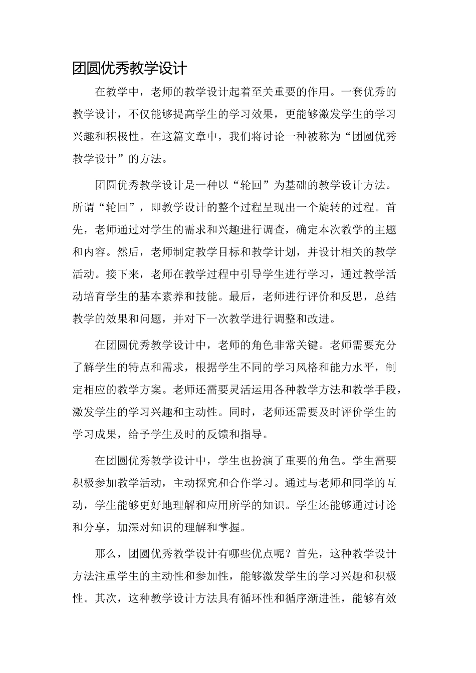 团圆优秀教学设计_第1页