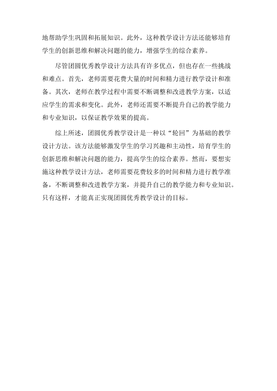 团圆优秀教学设计_第2页