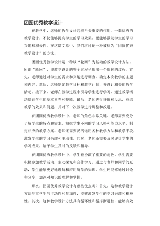 团圆优秀教学设计