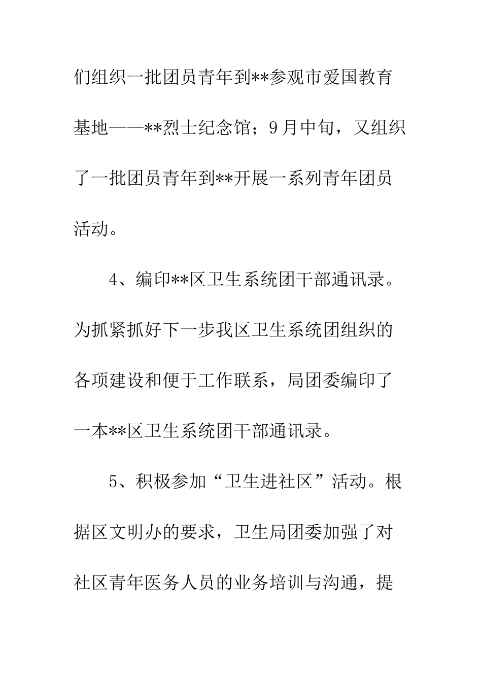 团委2025年第三季度工作总结和第四季度工作思路要点--精编范文_第2页