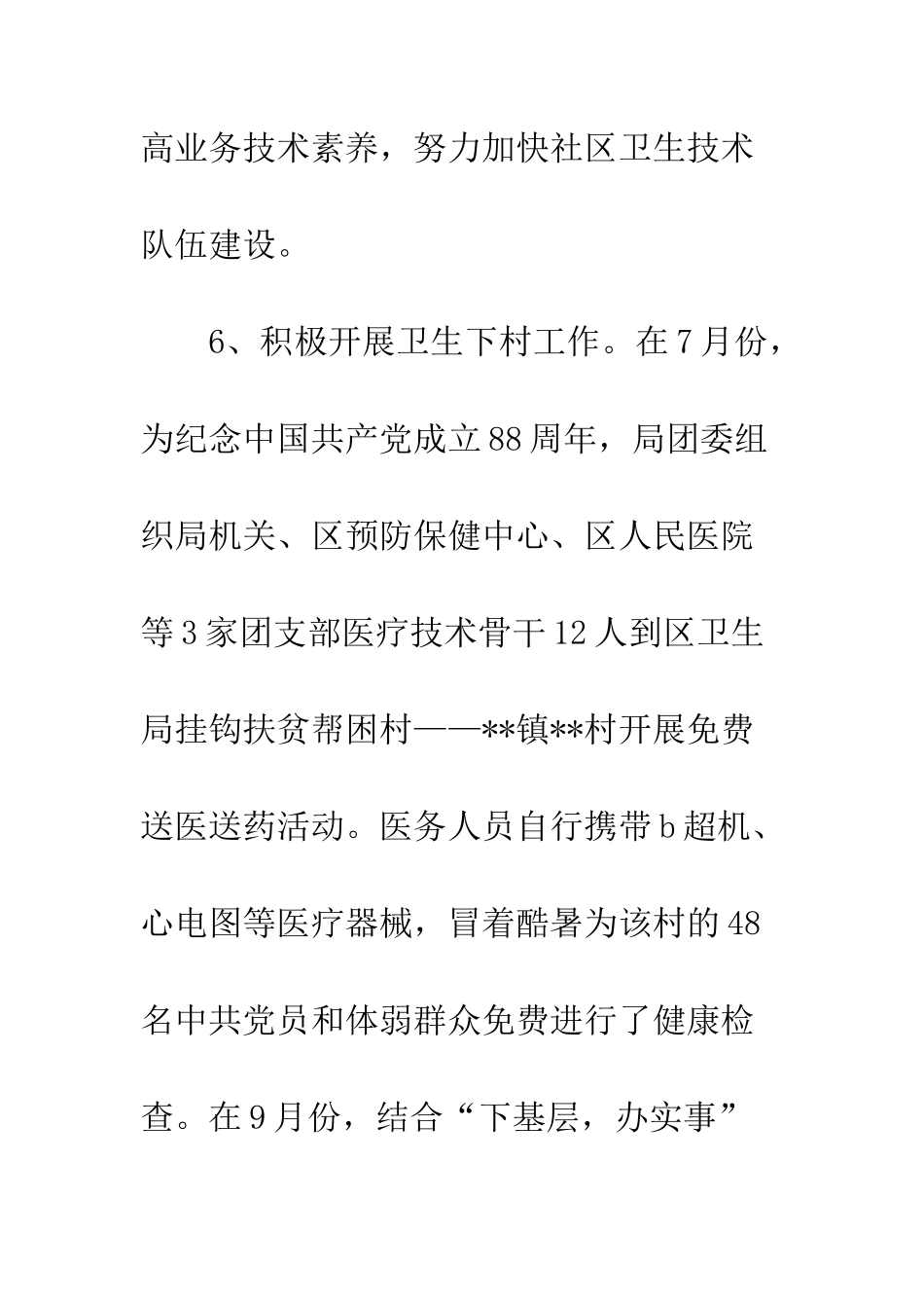 团委2025年第三季度工作总结和第四季度工作思路要点--精编范文_第3页