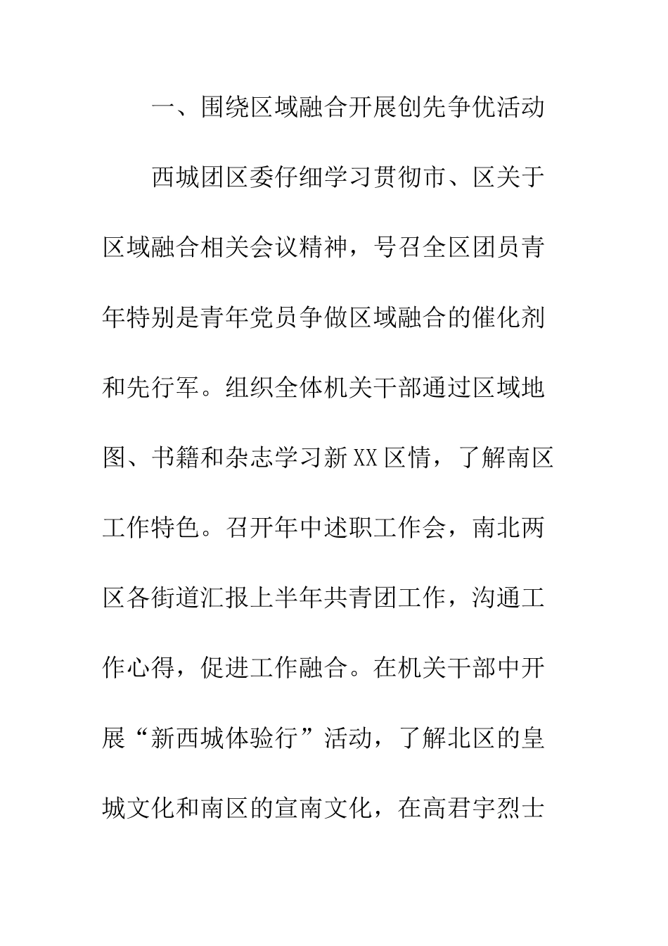 团委“创先争优”活动工作阶段性总结--精编范文_第2页
