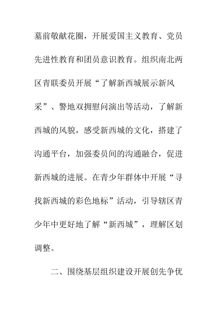 团委“创先争优”活动工作阶段性总结--精编范文_第3页