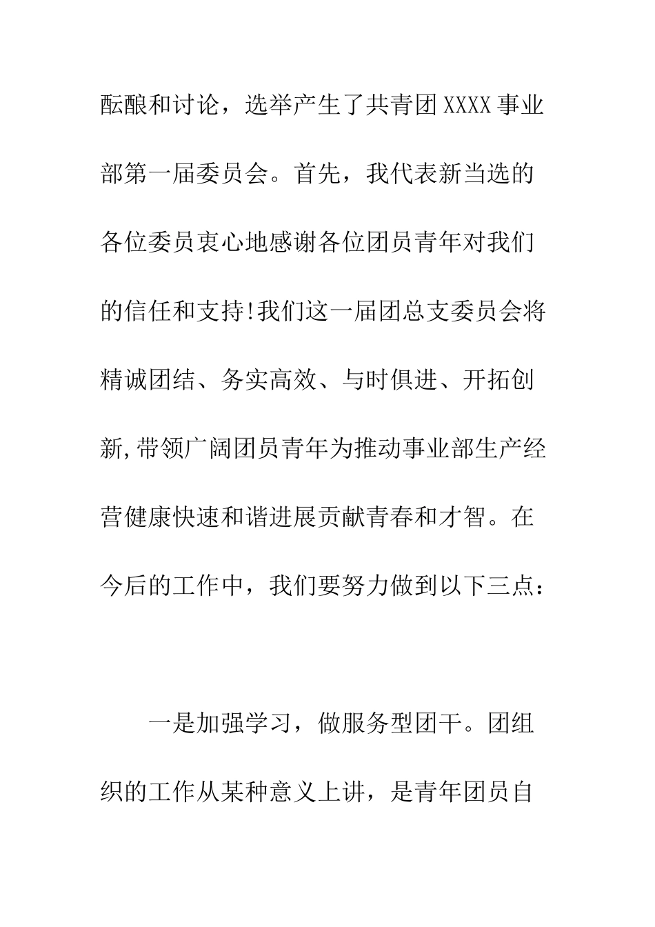 团委书记任职表态发言稿--精编范文_第2页