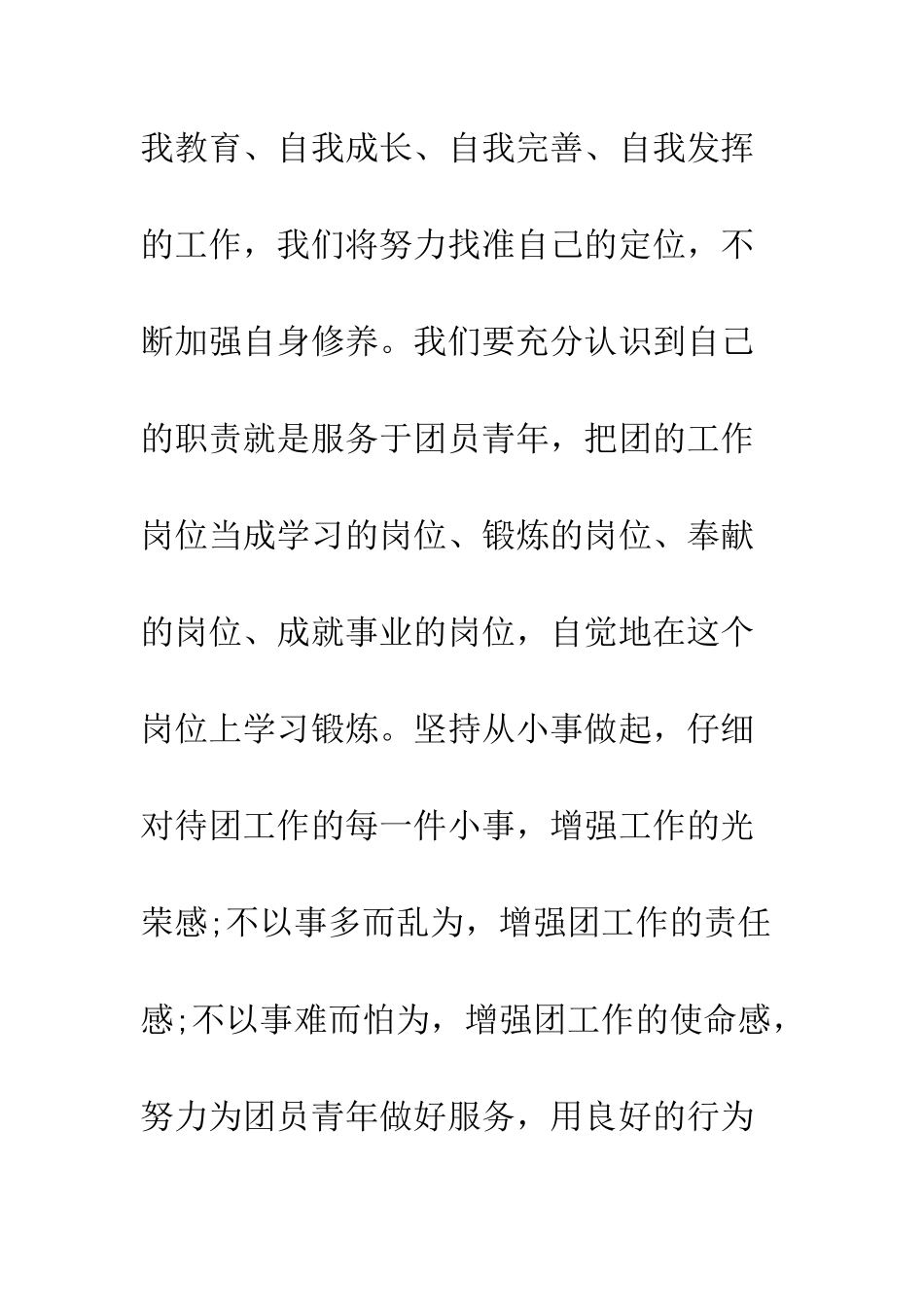 团委书记任职表态发言稿--精编范文_第3页