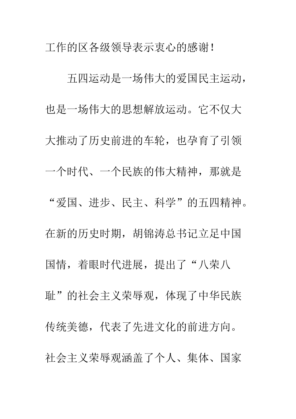 团委书记在纪念五四运动表彰大会上的讲话--精编范文_第2页