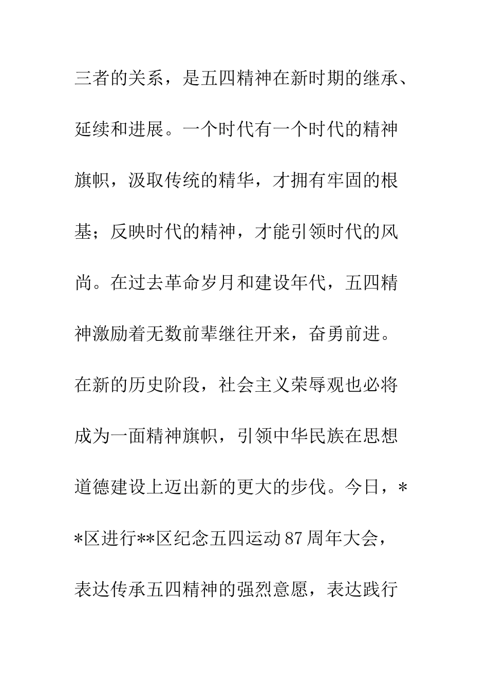 团委书记在纪念五四运动表彰大会上的讲话--精编范文_第3页