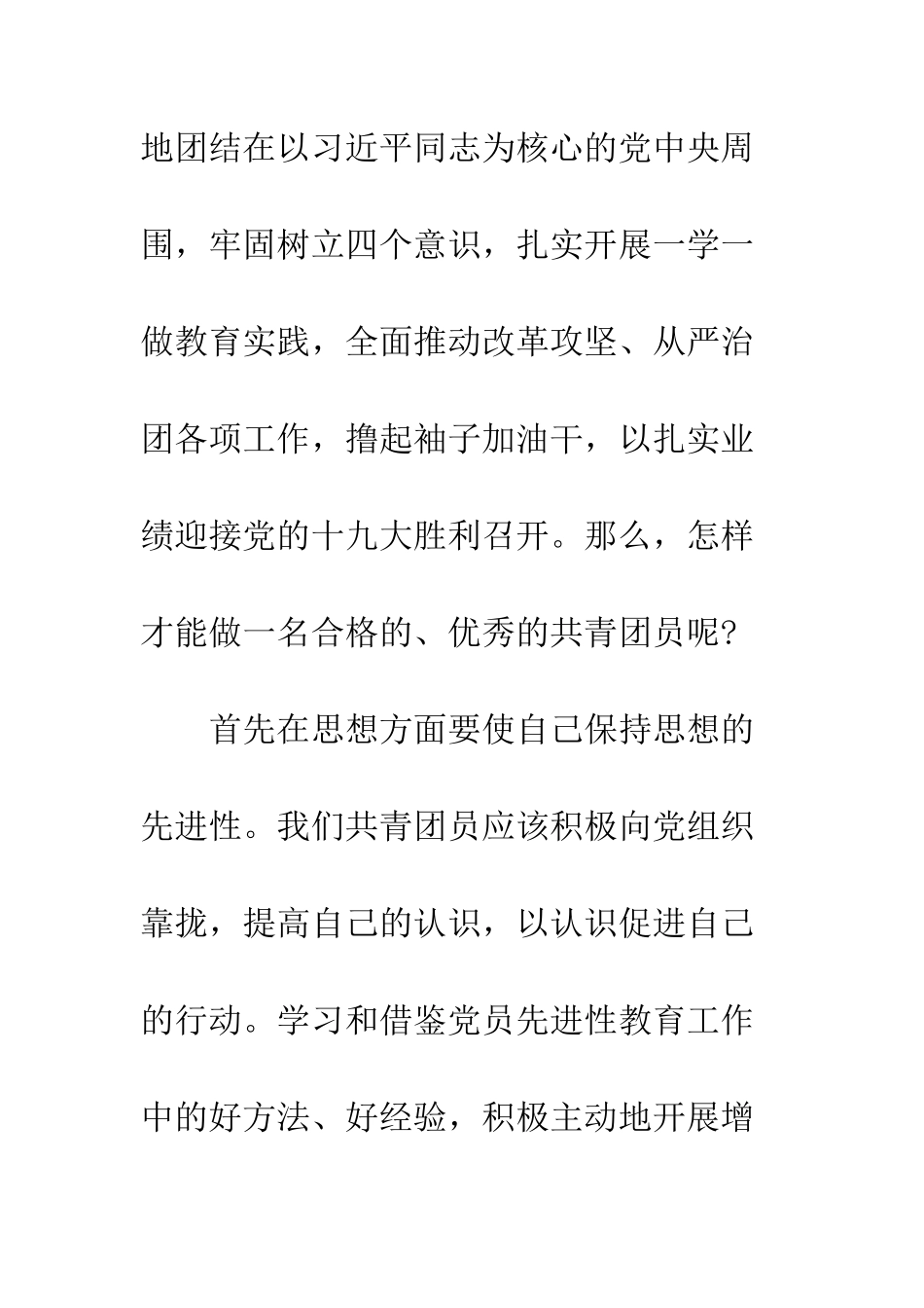 团委一学一做发言稿--精编范文_第2页